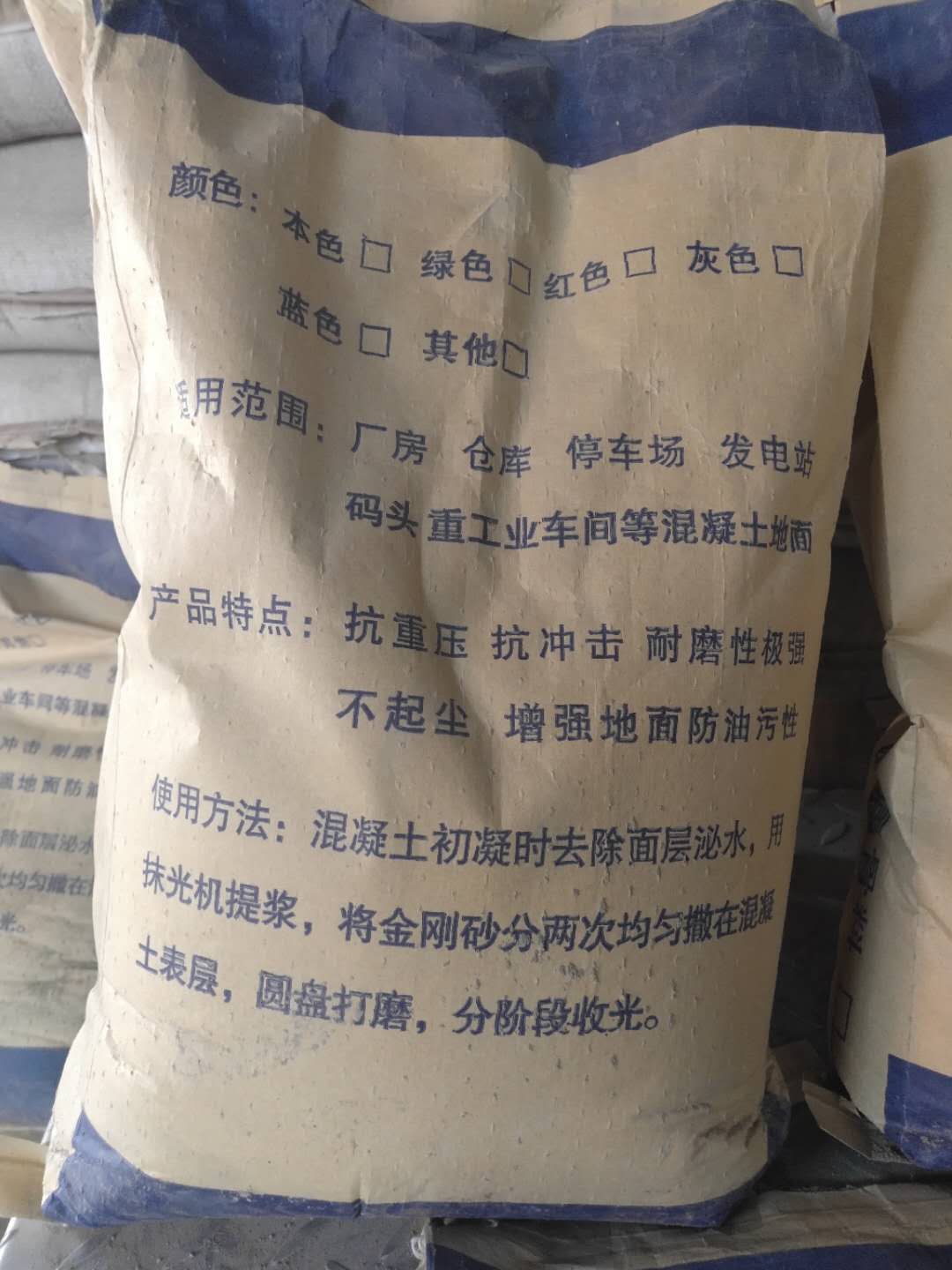 金刚砂耐磨地坪